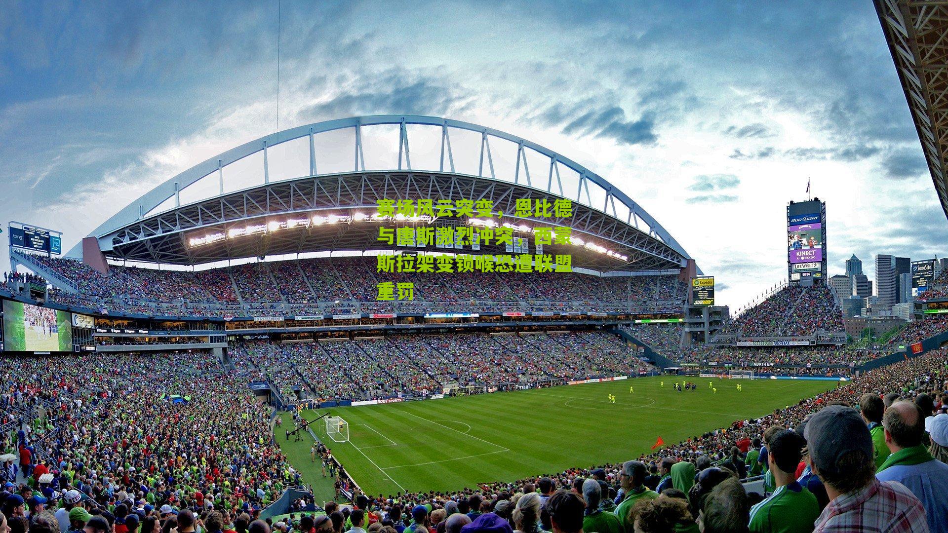 赛场风云突变，恩比德与唐斯激烈冲突，西蒙斯拉架变锁喉恐遭联盟重罚