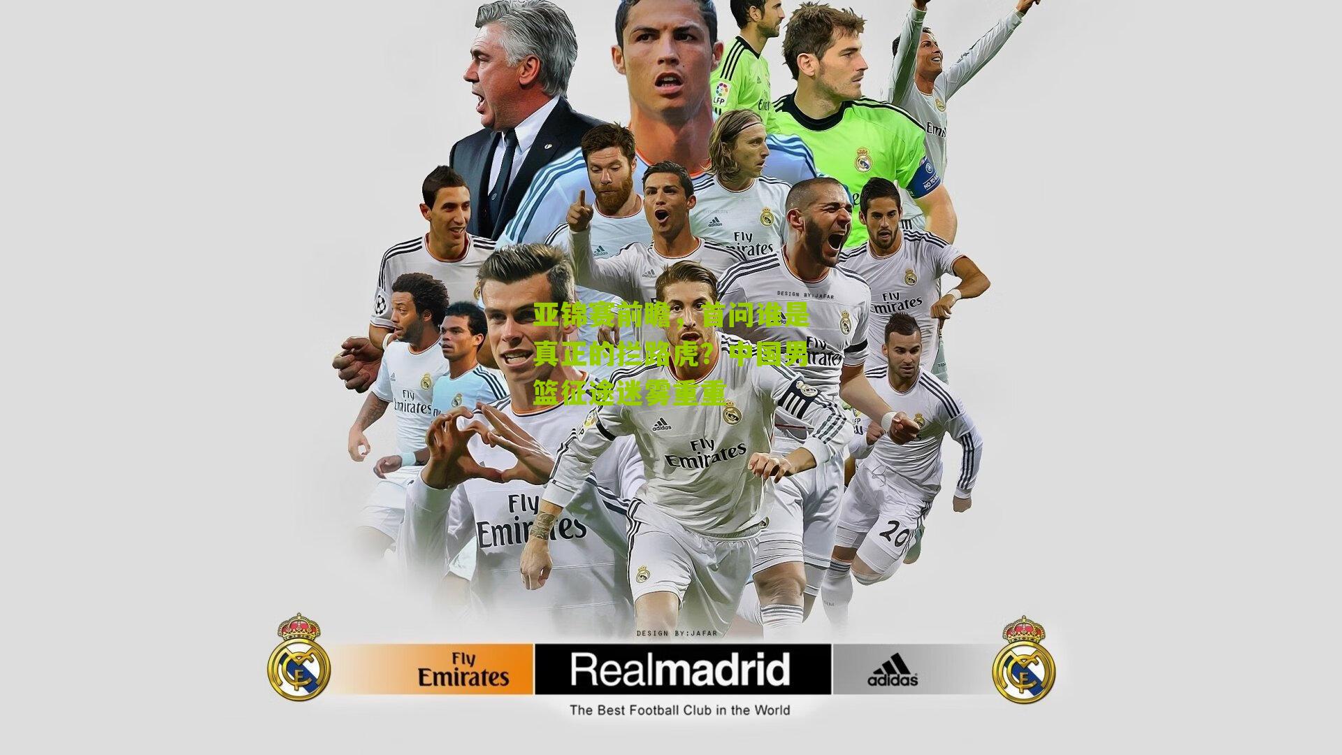 亚锦赛前瞻，首问谁是真正的拦路虎？中国男篮征途迷雾重重