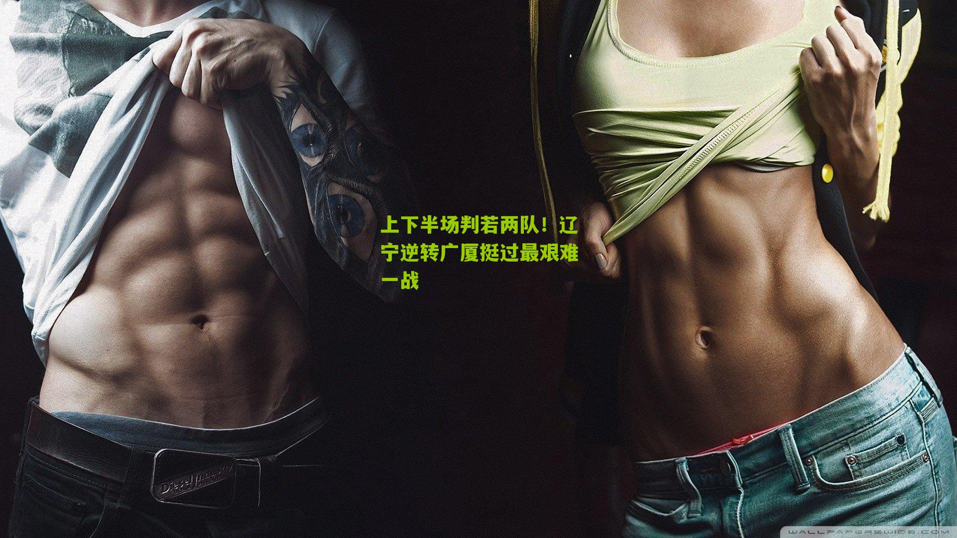 上下半场判若两队！辽宁逆转广厦挺过最艰难一战