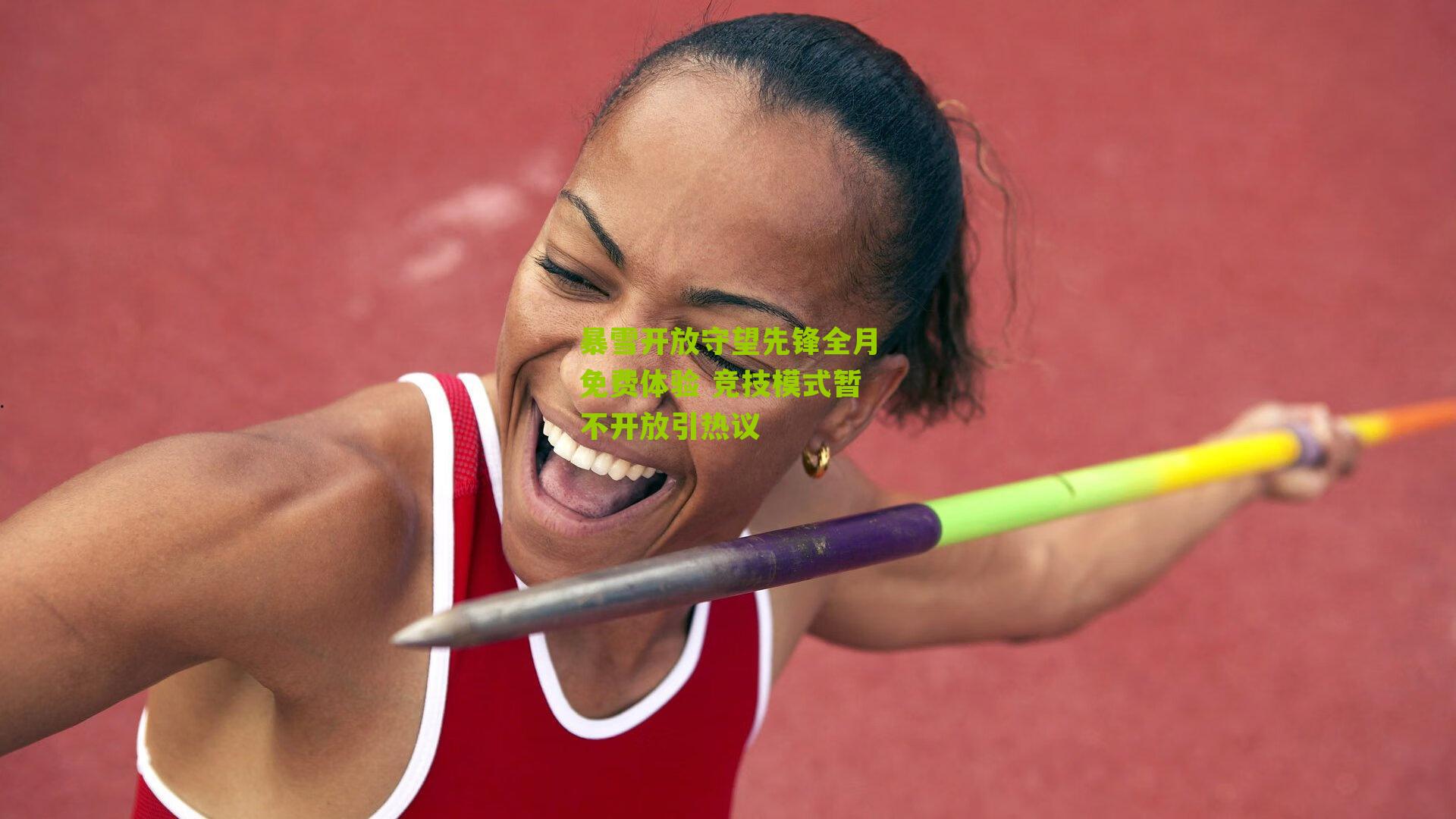 暴雪开放守望先锋全月免费体验 竞技模式暂不开放引热议