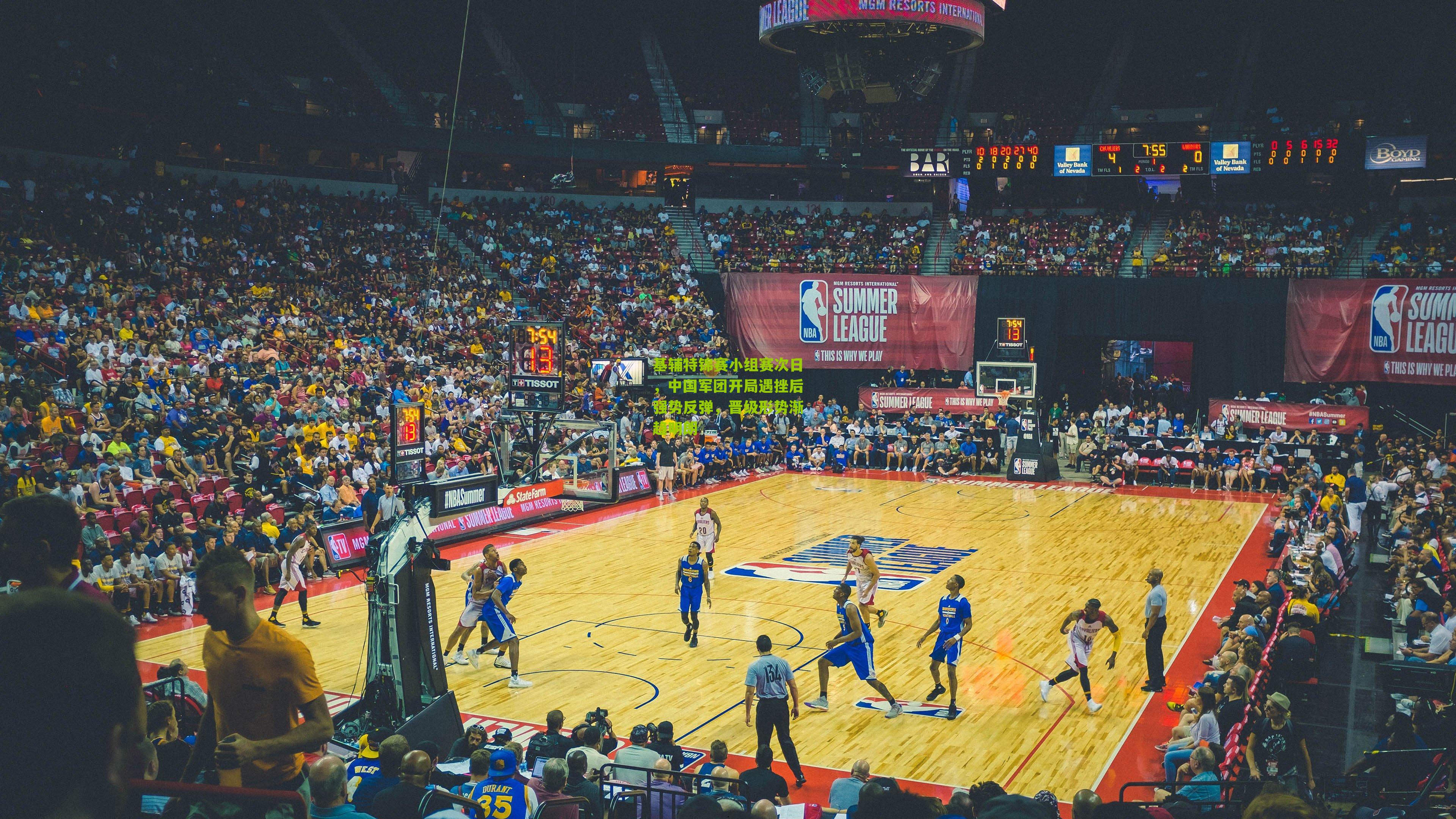 基辅特锦赛小组赛次日，中国军团开局遇挫后强势反弹，晋级形势渐趋明朗