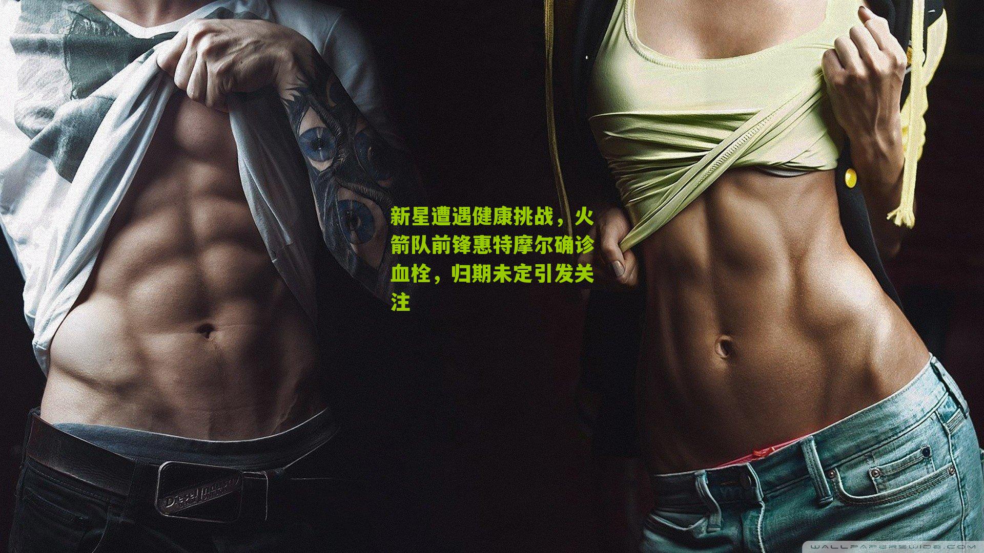 新星遭遇健康挑战，火箭队前锋惠特摩尔确诊血栓，归期未定引发关注